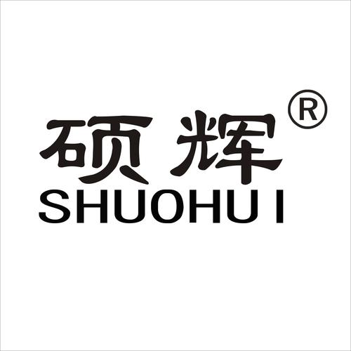 河南省硕辉家具